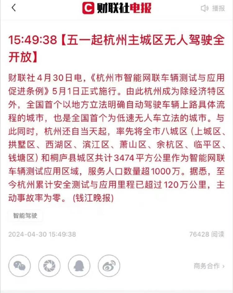五一期间杭州主城区全面开放无人驾驶
….-网创风向标论坛-网络创业-网创圈