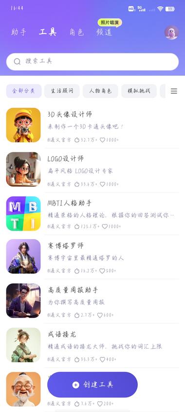 通义千问最近多了很多有意思的工具，….-网创风向标论坛-网络创业-网创圈