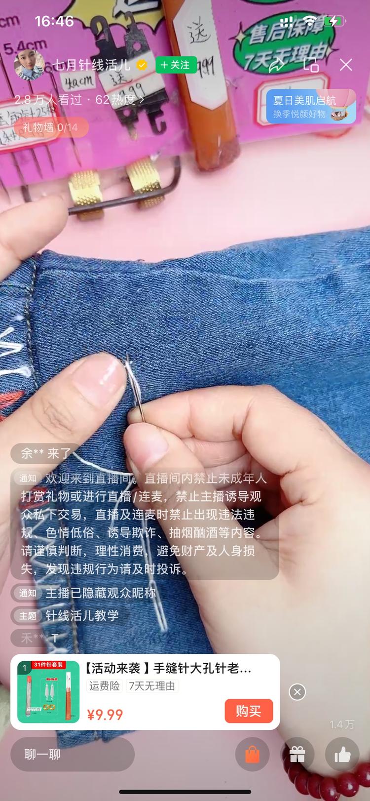 技能直播，如针线活、收纳，搭配相关产….-网创风向标论坛-网络创业-网创圈