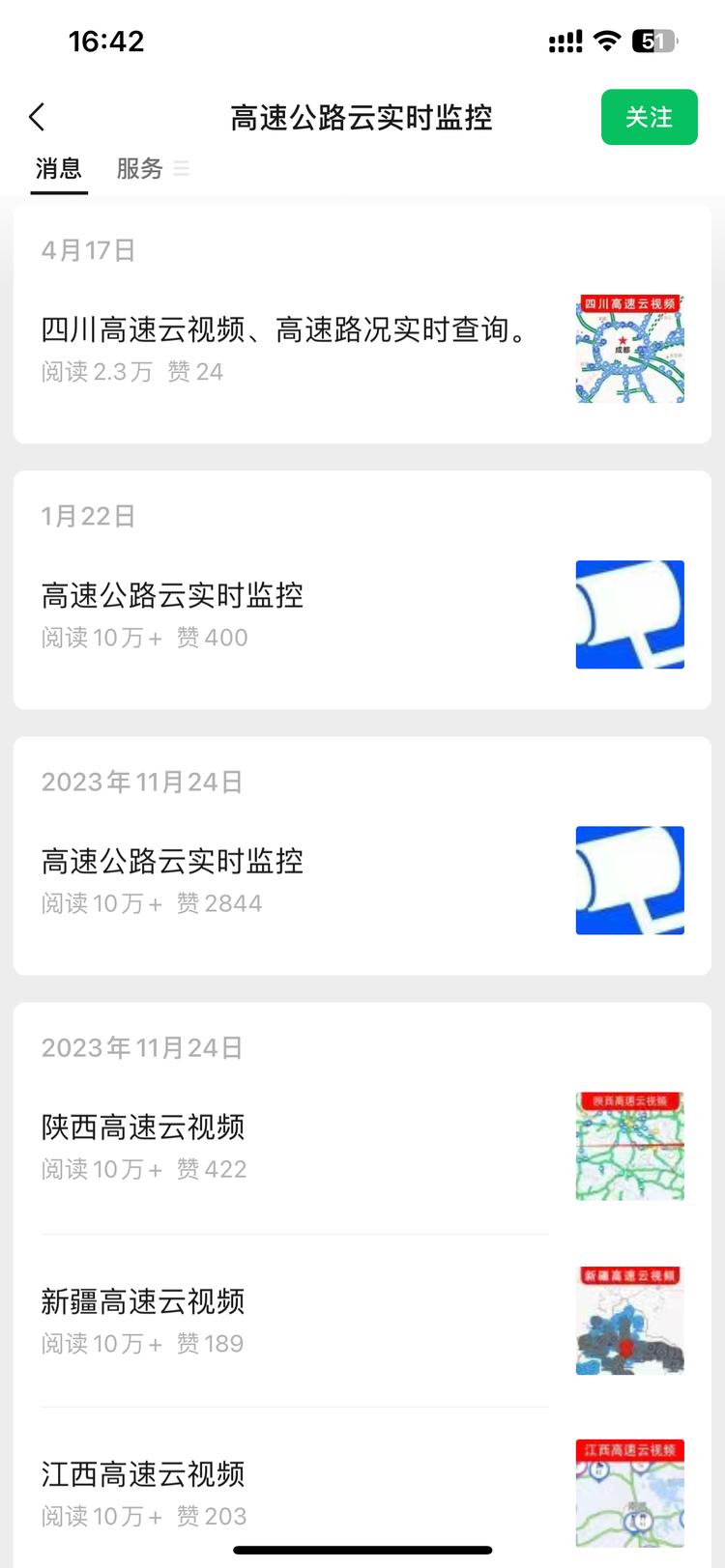 五一假期出行很多查看高速实时监控，公….-网创风向标论坛-网络创业-网创圈