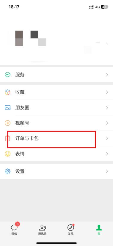 微信改版原来卡包位置改为订单与卡包，….-网创风向标论坛-网络创业-网创圈