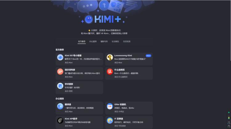 kimi有kimi+了，在网页上就….-网创风向标论坛-网络创业-网创圈