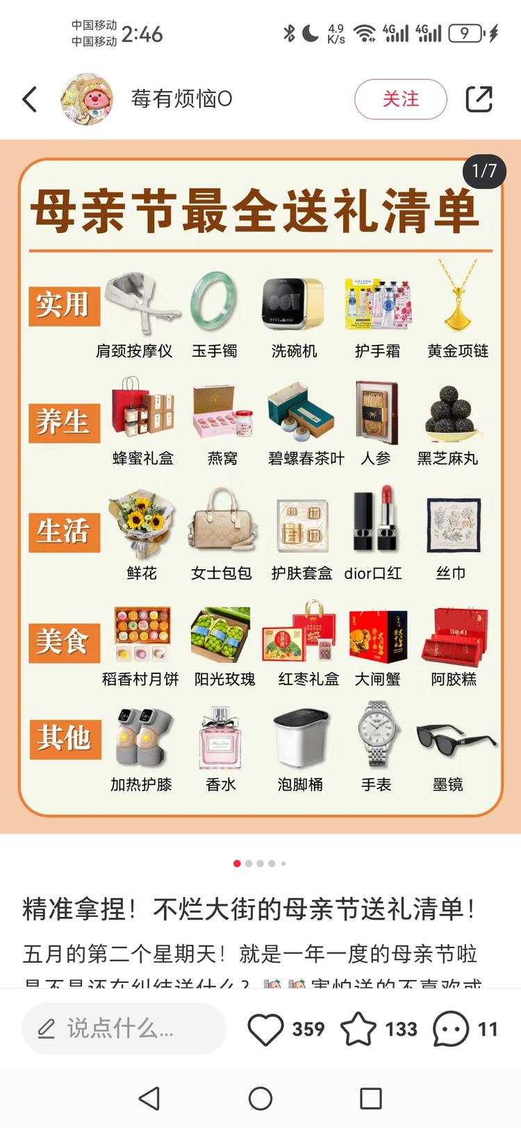 母亲节快到了，可以做一个母亲节礼物清….-网创风向标论坛-网络创业-网创圈