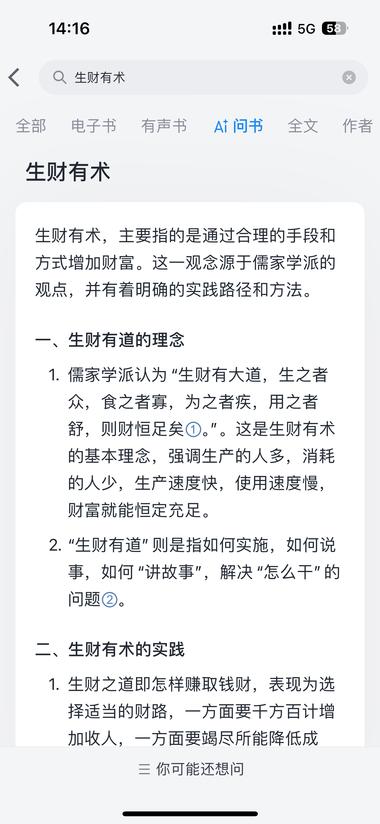 微信读书上线了【AI问书】功能，问了….-网创风向标论坛-网络创业-网创圈