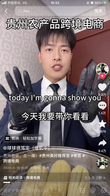 最近一个用英文模仿国外直播间的方式介….-网创风向标论坛-网络创业-网创圈