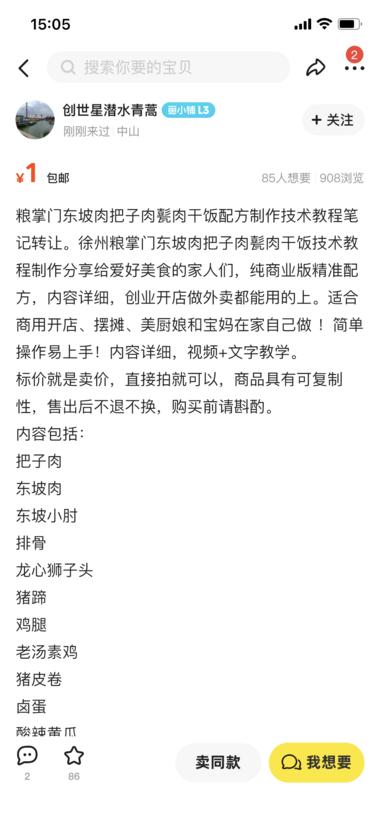 在闲鱼出小吃摆摊配方与菜谱视频资源，….-网创风向标论坛-网络创业-网创圈