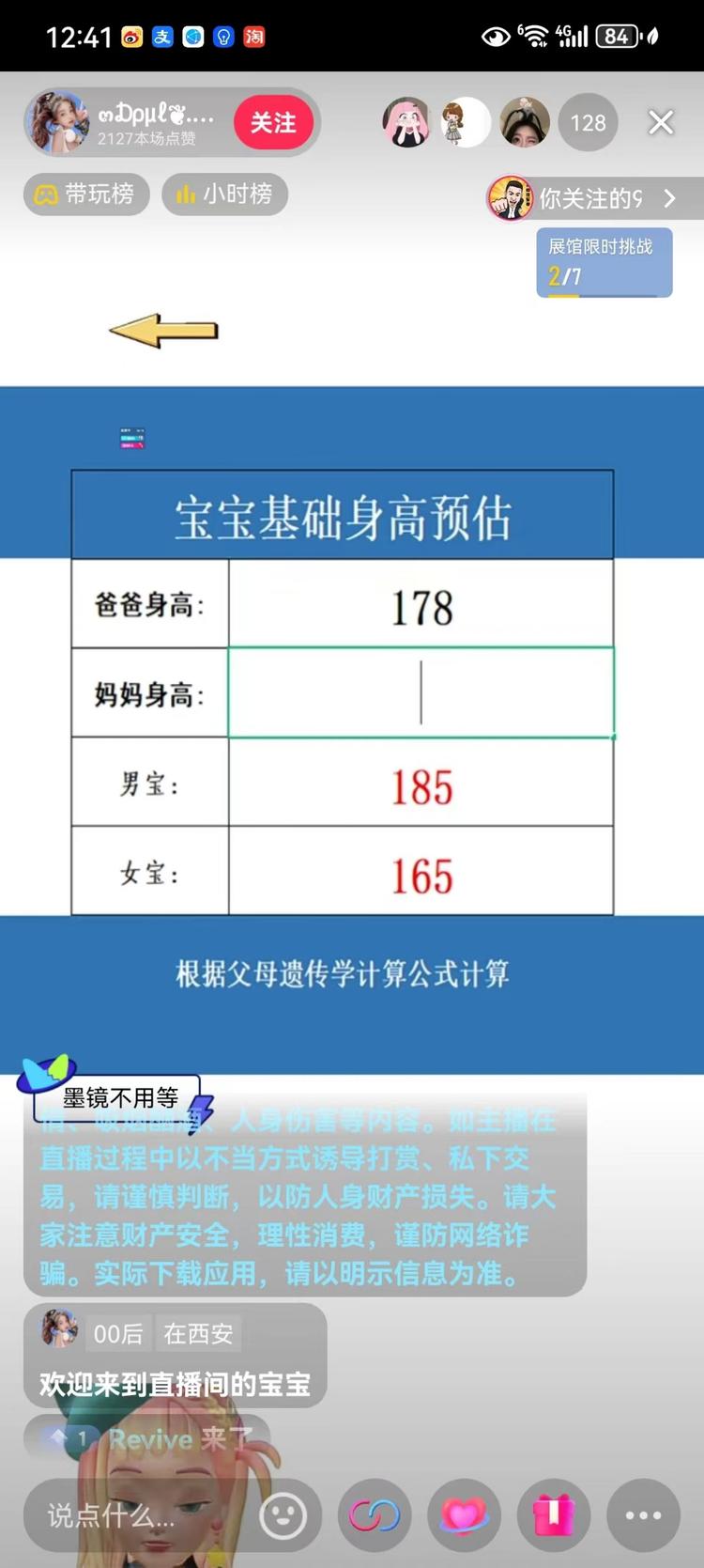 抖音通过父母的身高预测小孩的身高，直….-网创风向标论坛-网络创业-网创圈
