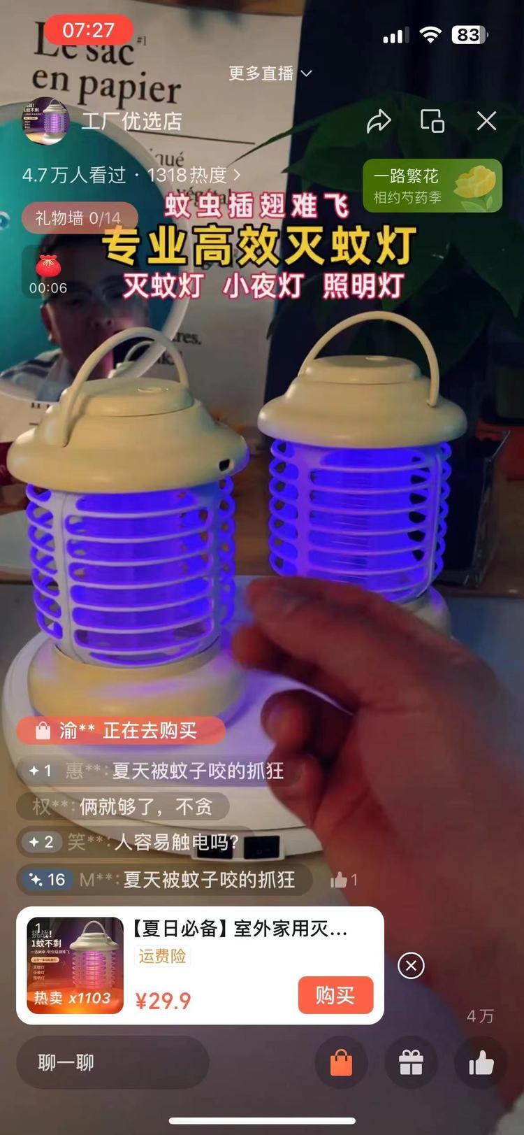 夏天来了，南方可以考虑带蚊虫相关的….-网创风向标论坛-网络创业-网创圈