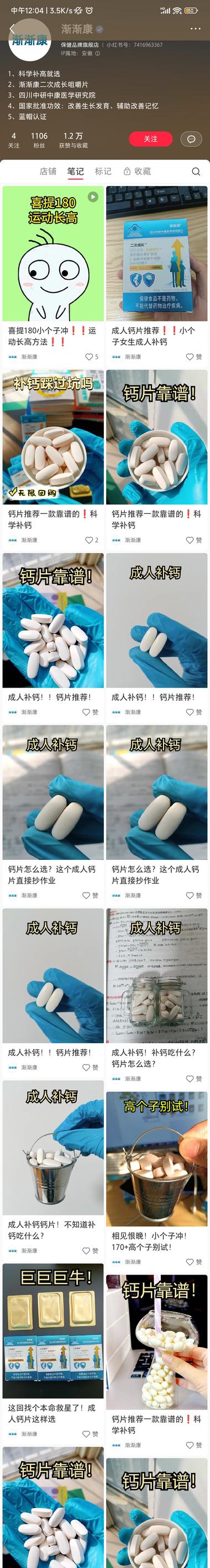 钙片，二次成长咀嚼片，改善生长发育….-网创风向标论坛-网络创业-网创圈