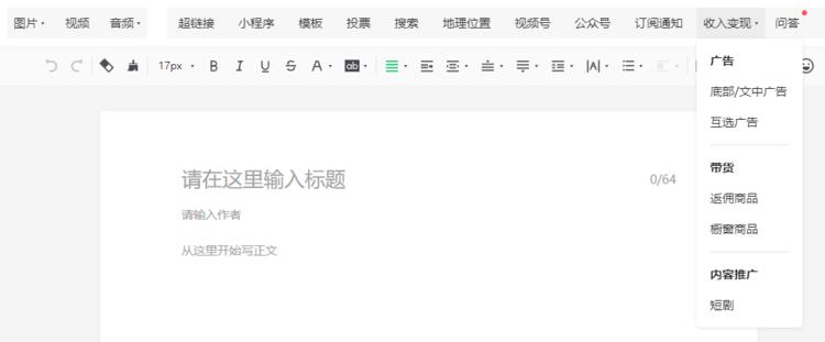 微信公众号文章编辑后台，原本的变现功….-网创风向标论坛-网络创业-网创圈