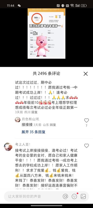 用接好运，考第一的话题。
涨粉很猛….-网创风向标论坛-网络创业-网创圈