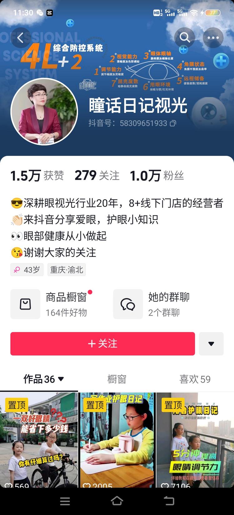 卖青少年视力恢复服务


眼镜店，见….-网创风向标论坛-网络创业-网创圈