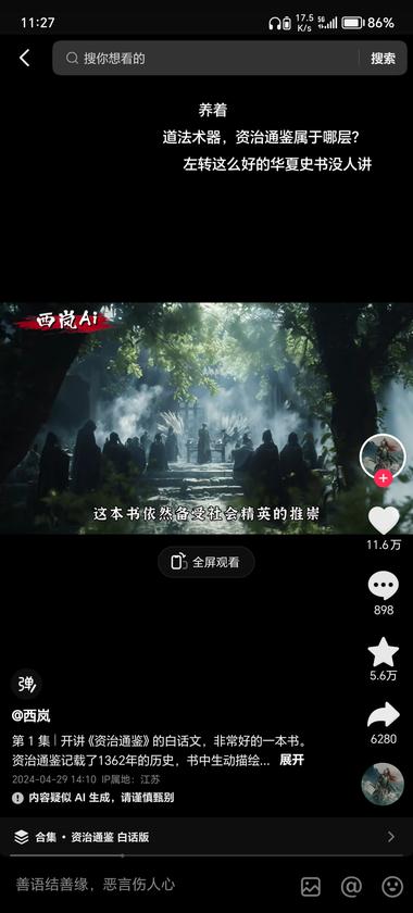 抖音用Ai协助做视频 讲解历史及历史人….-网创风向标论坛-网络创业-网创圈
