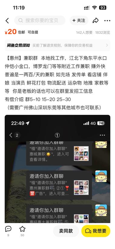 闲鱼卖兼职群信息，流量挺大的
引流后….-网创风向标论坛-网络创业-网创圈