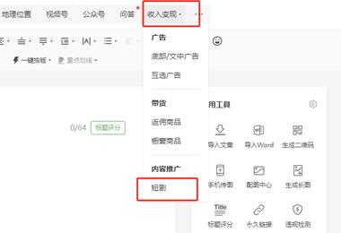 公众号后台发文广告改成了收入变现，还增加….-网创风向标论坛-网络创业-网创圈