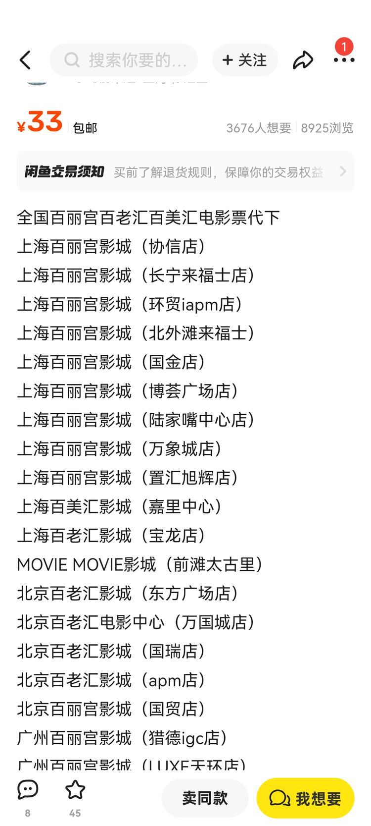 昨天公司发的电影票在咸鱼卖了，上架后….-网创风向标论坛-网络创业-网创圈