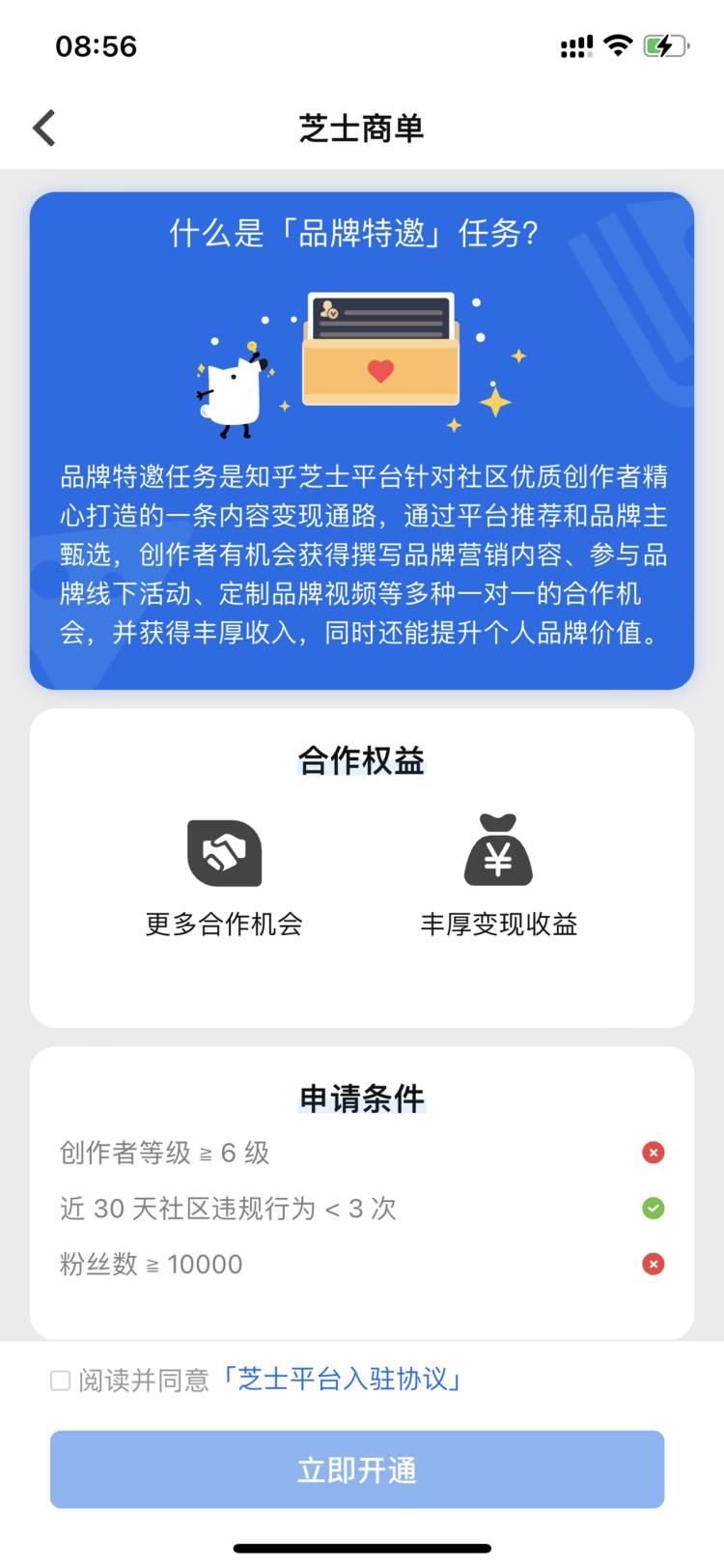 知乎新上线了芝士商单，1万粉丝以上、….-网创风向标论坛-网络创业-网创圈