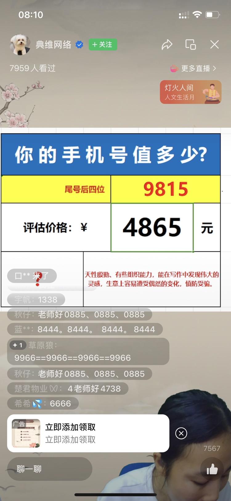 直播查询手机号值多少，直播流量涨的很….-网创风向标论坛-网络创业-网创圈