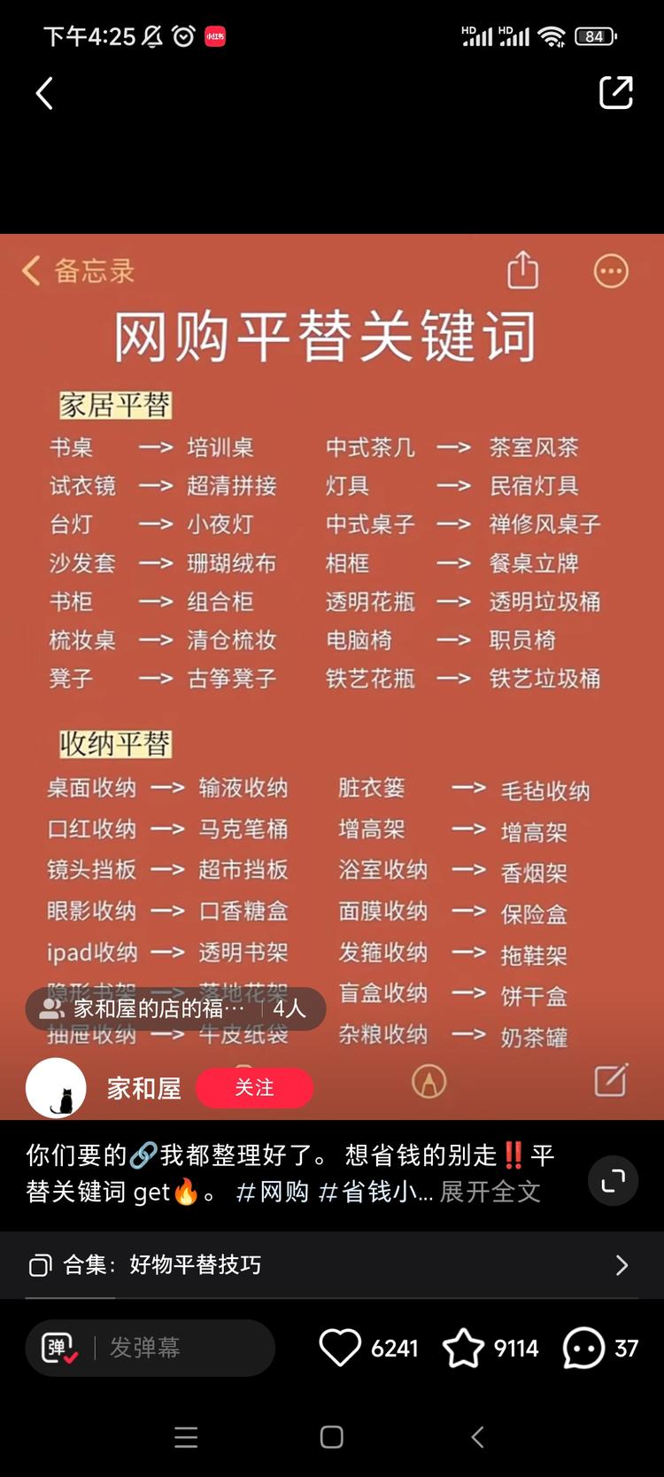平替产品关注度很高，家居类价格比较高….-网创风向标论坛-网络创业-网创圈