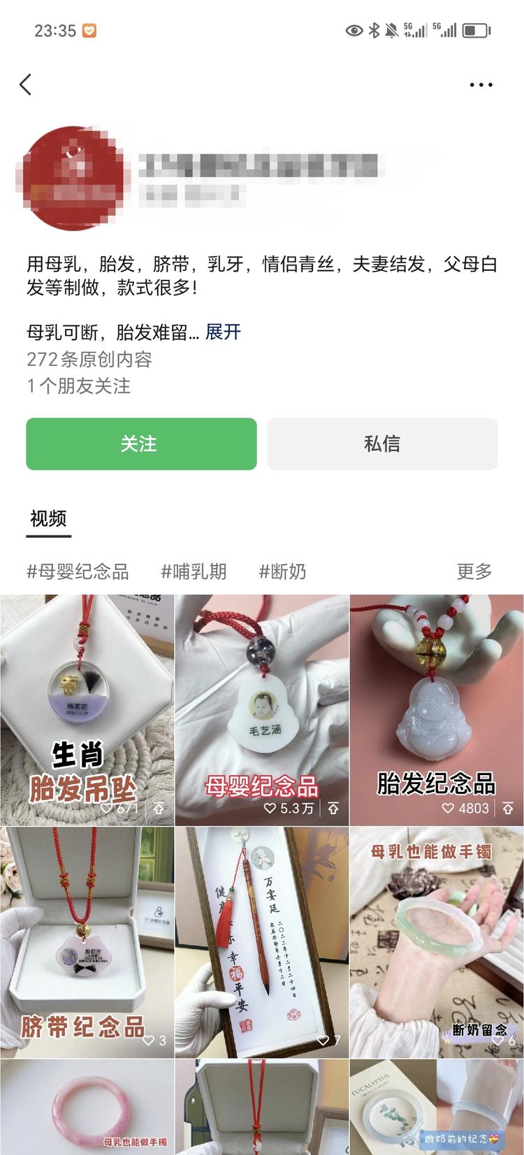 视频号刷到类似的用母乳，胎发，乳牙….-网创风向标论坛-网络创业-网创圈