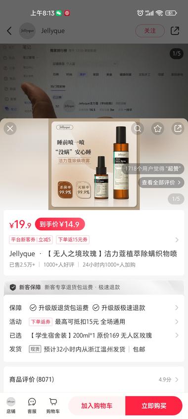 小红书用特殊的文案卖除螨喷雾
营销文案….-网创风向标论坛-网络创业-网创圈