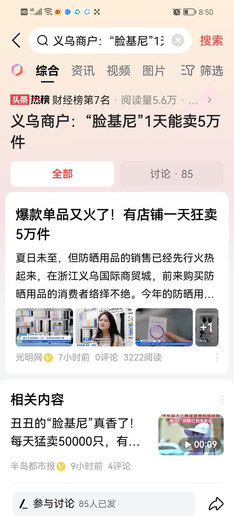上个月和朋友聊天来着，说到这个“脸基尼….-网创风向标论坛-网络创业-网创圈
