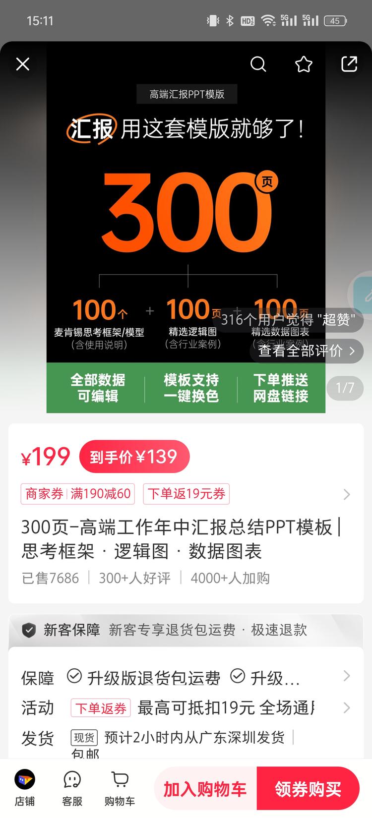 工作汇报 PPT 模板，核心卖点 100 个麦肯锡思考框架，1….-网创风向标论坛-网络创业-网创圈