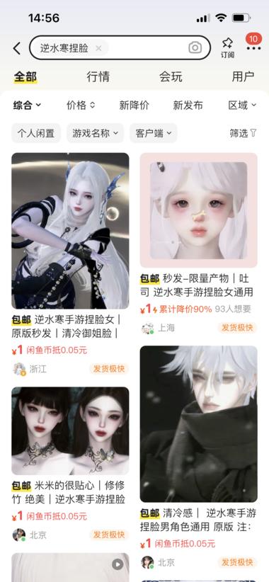 小众蓝海，游戏：逆水寒捏脸
有教程，….-网创风向标论坛-网络创业-网创圈