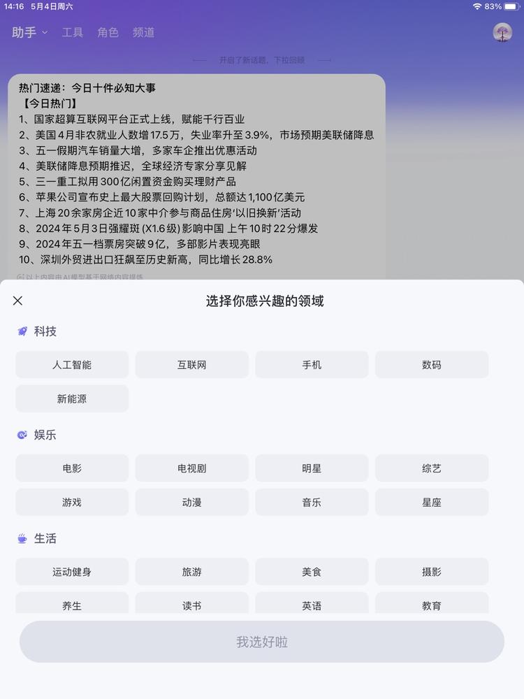 阿里的通义可以根据兴趣爱好，每天获取….-网创风向标论坛-网络创业-网创圈