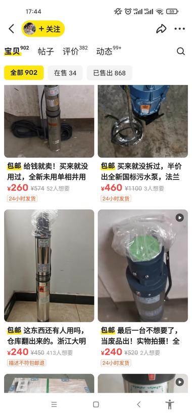 闲鱼上面卖抽水泵，农忙季节、夏天用到….-网创风向标论坛-网络创业-网创圈