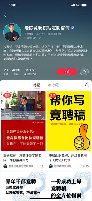 最近小红书上很多企业号，专门针对竞聘稿….-网创风向标论坛-网络创业-网创圈