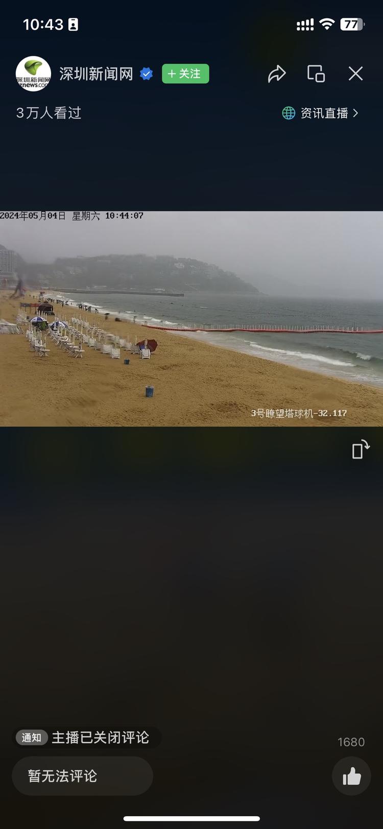 节假日直播旅游景点实时现状，游客有需….-网创风向标论坛-网络创业-网创圈