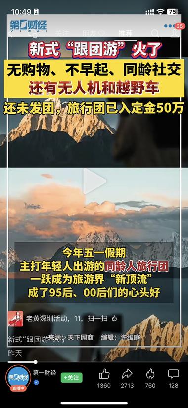 面向年轻人的跟团游流行，客单高、客户….-网创风向标论坛-网络创业-网创圈