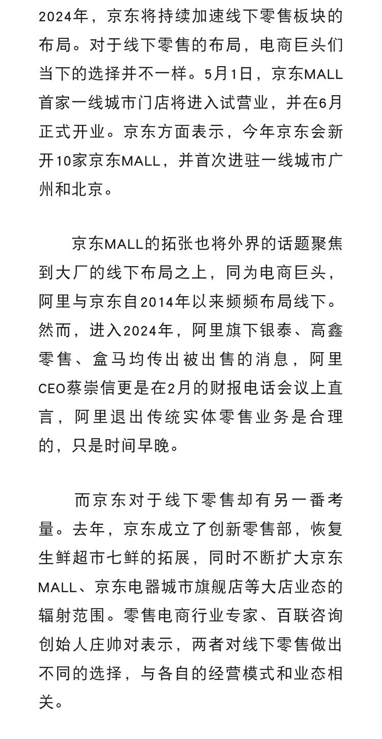5月1日，京东MALL首家一线城市（….-网创风向标论坛-网络创业-网创圈