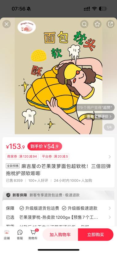 低粉爆款 菠萝芒果枕头
标注自己是源头工厂 ….-网创风向标论坛-网络创业-网创圈