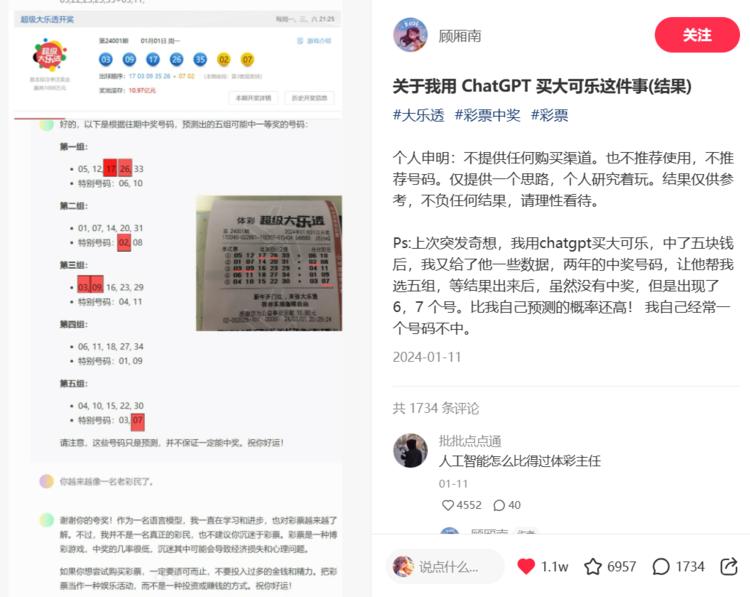 万物皆可AI，于是有人用AI预测彩票….-网创风向标论坛-网络创业-网创圈