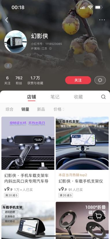 低粉爆款，车载手机支架….-网创风向标论坛-网络创业-网创圈