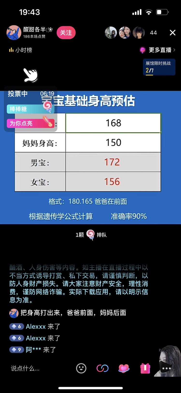 直播通过爸爸妈妈的身高算宝宝身高，在线大….-网创风向标论坛-网络创业-网创圈