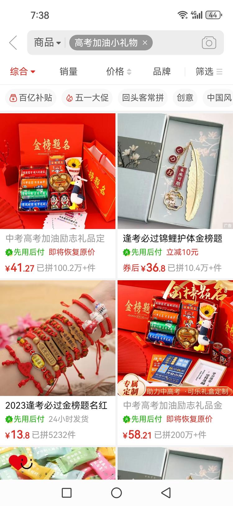 中高考加油小礼物，是近期的电商热搜….-网创风向标论坛-网络创业-网创圈