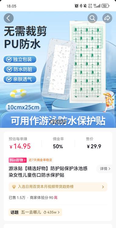 最近女性游泳私密防水保护贴视频火爆；….-网创风向标论坛-网络创业-网创圈