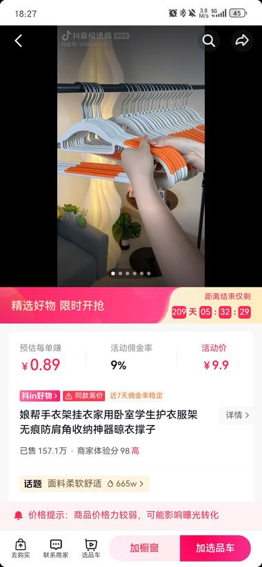 防滑衣架视频火爆；
产品利润也非常可….-网创风向标论坛-网络创业-网创圈