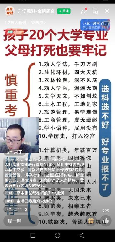 视频号直播，告诉家长数理化提分技巧，….-网创风向标论坛-网络创业-网创圈