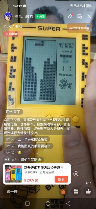 视频号直播，主打怀旧游戏，场观很高，….-网创风向标论坛-网络创业-网创圈