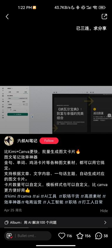 一个小红书博主，用 AI 工具做内容，比如….-网创风向标论坛-网络创业-网创圈