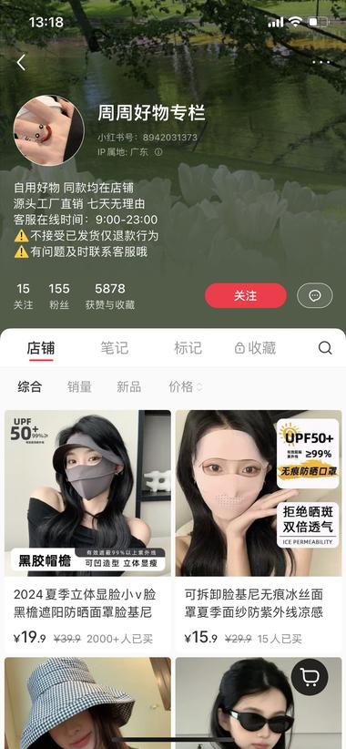 小红书低粉卖脸基尼，夏天到了，防晒产….-网创风向标论坛-网络创业-网创圈