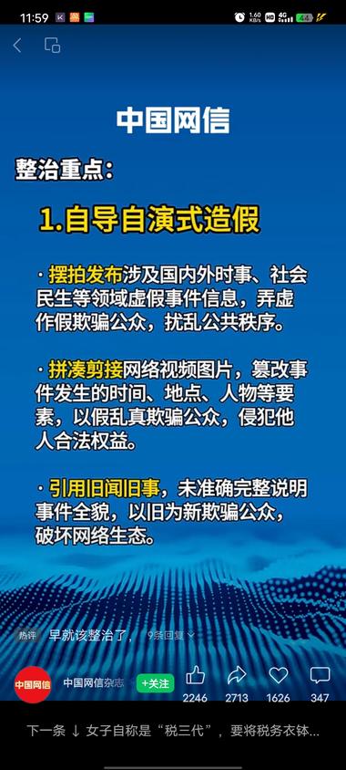 中国网信发出接下来要重点整治自媒体这….-网创风向标论坛-网络创业-网创圈