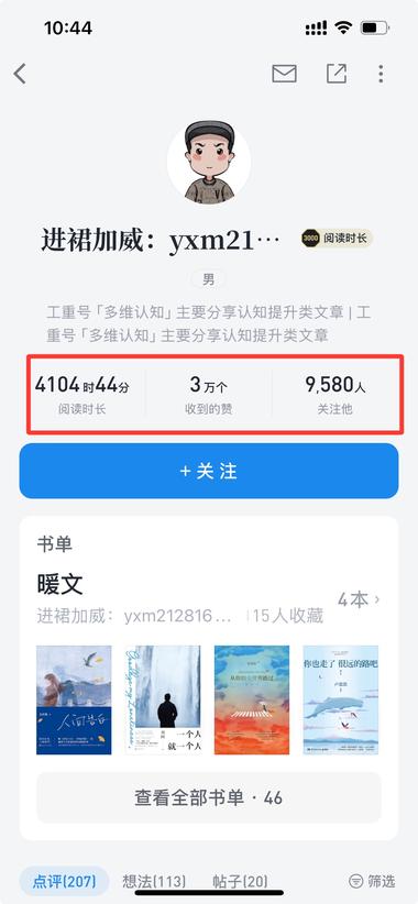在「微信读书」APP目前见到的，最简….-网创风向标论坛-网络创业-网创圈