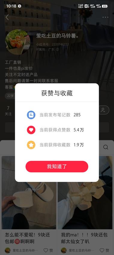 小红书店铺，图文带货。
粉丝2千多，….-网创风向标论坛-网络创业-网创圈