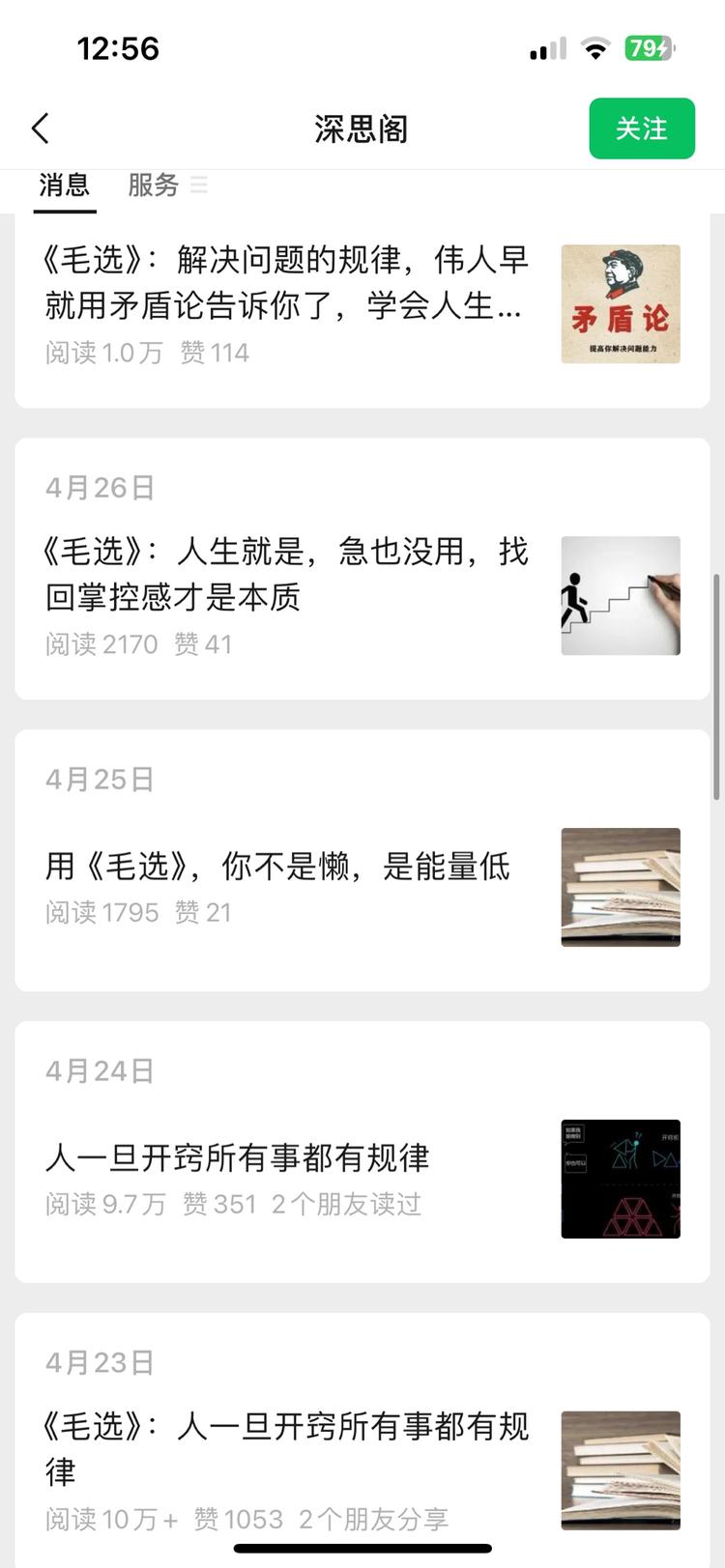 公众号解读毛选，阅读量也不错，大家可….-网创风向标论坛-网络创业-网创圈