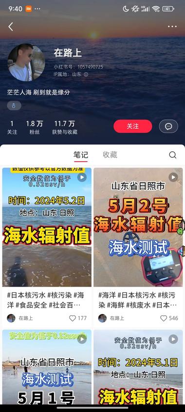 小红书无意间刷到一个测试海水辐射值的….-网创风向标论坛-网络创业-网创圈